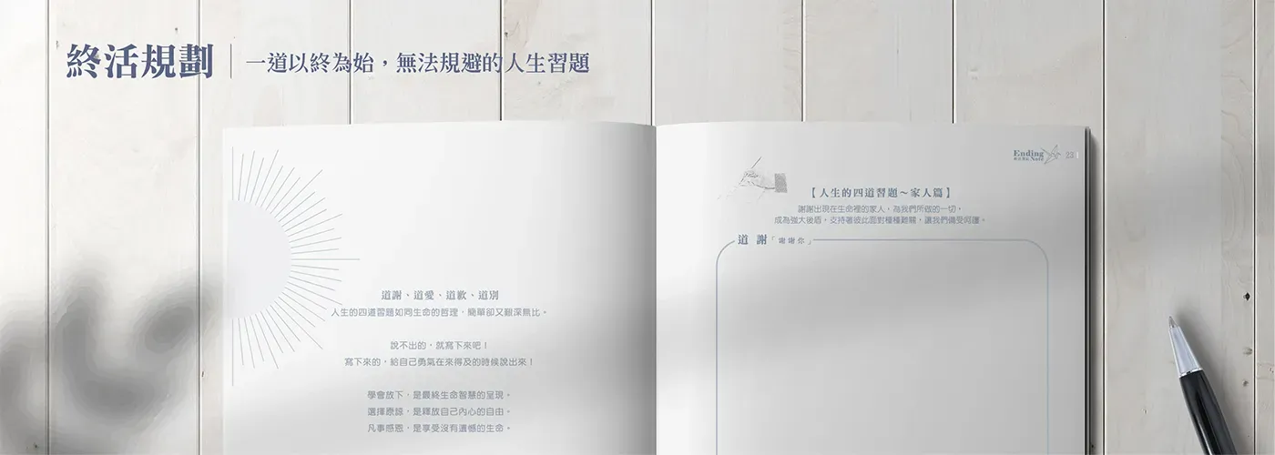 終活規劃，塔位，墓園，生前契約，禮儀，殯葬，殯儀，生命產業經紀人，保險，